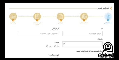  آزمون استخدامی بخش خصوصی 